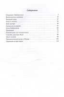 Горошина на шестерых. Приключения семейки из Шербура Print Books КомпасГид