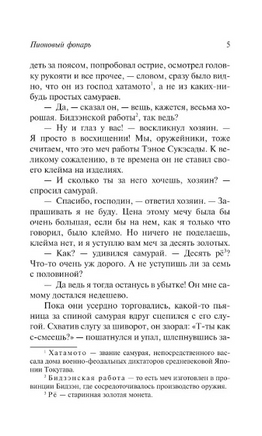 Пионовый фонарь. Энте Санъютэй. Мягкий переплёт Printed books АСТ