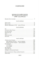 Беседы о русской культуре. Лотман Ю. Printed books Азбука