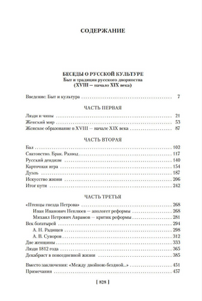Беседы о русской культуре. Лотман Ю. Printed books Азбука