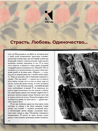 Новеллы. Цвейг С.Малая классика Речи Printed books РЕЧЬ