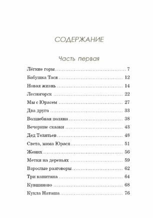Лёгкие горы. Михеева Тамара Printed books Речь