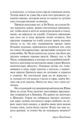 Луна над горой. Накадзима Ацуси. Мягкий переплёт Printed books АСТ
