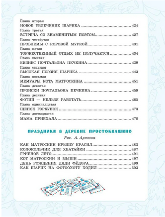 Дядя Фёдор, пёс и кот. Истории из Простоквашино Printed books АСТ