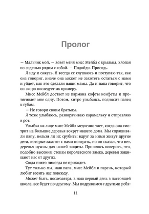Короли старшей школы. Брэнди Меган Москва : Эксмо