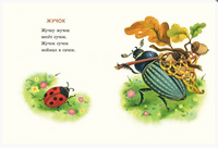 Сороконожкины скороговорки Странички-невелички Printed books Речь