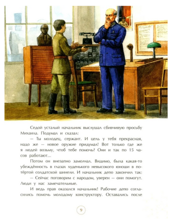 Калашников. Человек и автомат. Сотников О. Printed books Настя и Никита