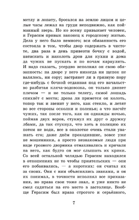 Муму. Записки охотника. Тургенев Иван Сергеевич Printed books АСТ