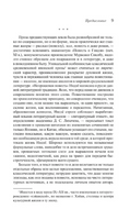 Непрошеная повесть. Нидзе Printed books Эксмо