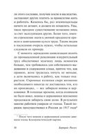 Похвала праздности. Рассел Бертран. Мягкий переплёт Printed books АСТ