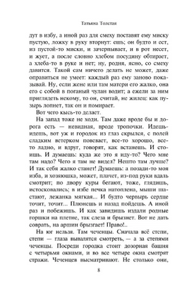 Кысь. Толстая Татьяна Никитична Printed books АСТ