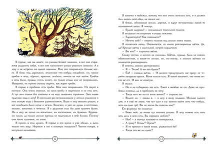Храбрый Тилли. Записки щенка, написанные хвостом. Ларри Ян Printed books АСТ