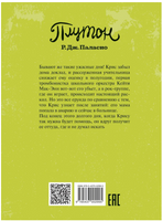 Плутон. Паласио Р. Дж.
