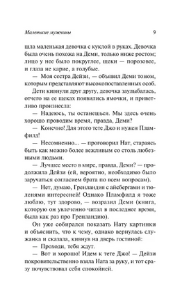 Маленькие мужчины. Олкотт Луиза Мэй. Мягкий переплёт Printed books АСТ