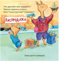 Праздник маленького Ламы/ Дьюдни Анна Printed books Карьера Пресс