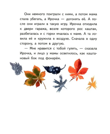 Ирочка. Ю. Кузнецова Print Books КомпасГид