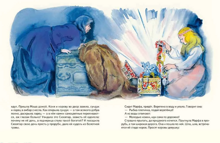 Пряхи у проруби Карельская сказка. Степанова А., Карху Э., Printed books РЕЧЬ