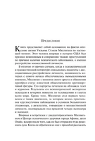 Таинственная история Билли Миллигана. Киз Дэниел