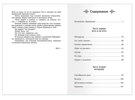 Журавлёнок и молнии. Крапивин В. Школьная библиотека. Printed books Омега