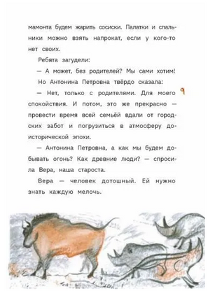 Моя мама - неандерталец Printed books Пять Четвертей