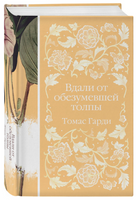 Коллекция элегантной классики. Набор из 5-ти романов Printed books Эксмо