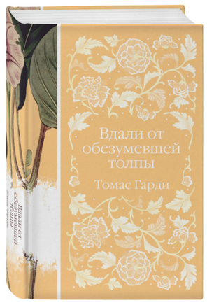 Коллекция элегантной классики. Набор из 5-ти романов Printed books Эксмо