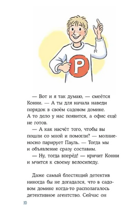 Конни и кража в школе Printed books Альпина