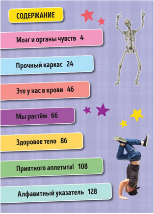 Всё о теле человека Printed books МАХАОН