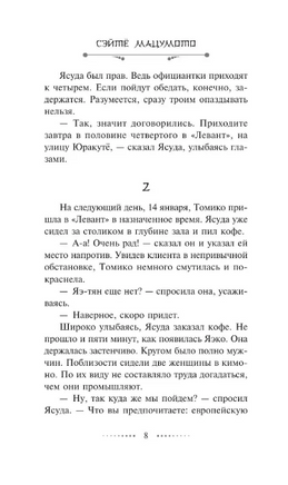 Точки и линии. Мацумото Сэйте. Мягкий переплёт Printed books АСТ