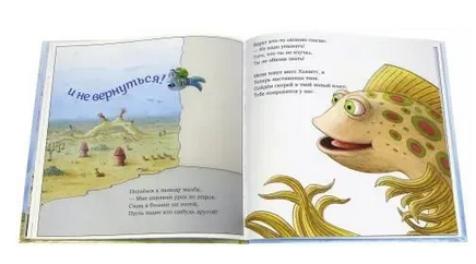 Рыбка Унывака идёт в школу Printed books Карьера Пресс
