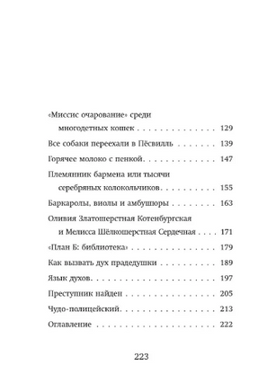 Четыре расследования кота Бергамота Printed books ЭКСМО