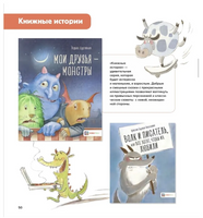 Мои друзья – монстры Printed books Хоббитека