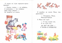 Маша-растеряша. Странички-невелички