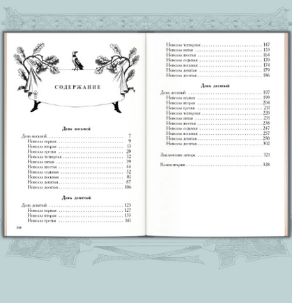 Декамерон. в 3х томах. Бокаччо Дж.Малая классика Речи Printed books РЕЧЬ