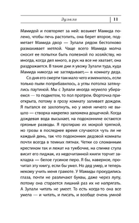 Зулали. Абгарян Наринэ Юрьевна Printed books АСТ