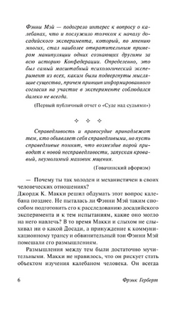 Досадийский эксперимент. Герберт Фрэнк. Мягкий переплёт Printed books АСТ