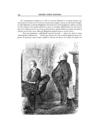 Женщина в белом. Лунный камень. Первый полный русский перевод. Свыше 160 иллюстраций к первым изданиям романов - [bookvoed_us]