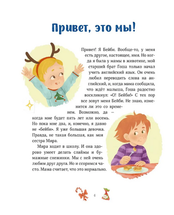 Новогодние истории про Миру и Гошу Printed books МИФ