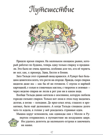 Тильда Яблочное Семечко. Весна, лето, осень и зима - [bookvoed_us]