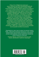 Сон в Нефритовом павильоне Printed books Азбука