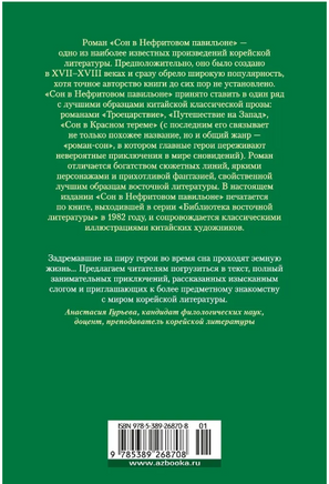 Сон в Нефритовом павильоне Printed books Азбука