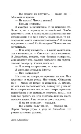 Ночь в Лиссабоне. Ремарк Эрих Мария. Мягкий переплёт Printed books АСТ