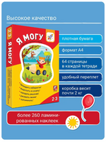 Комплект пособий "Я могу". Серия 2-3 года Printed books Я могу