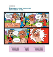 Русский язык в комиксах. Трудности грамматики для иностранных учащихся. Валеева Д. Printed books Русский язык