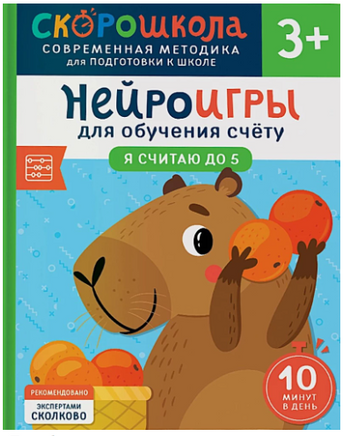 Полный курс занятий 3+. Комплект СКОРОШКОЛА. Printed books Росмэн