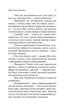 Маленькие мужчины. Олкотт Луиза Мэй. Мягкий переплёт Printed books АСТ