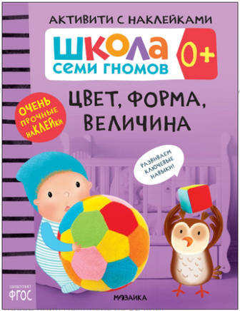 Школа Семи Гномов. Годовой базовый курс. Комплект из 12 книг. 0+ Printed books Мозаика-Синтез