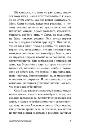 Маленькая принцесса. Бернетт Фрэнсис Элиза Ходгстон. Мягкий переплёт Printed books АСТ