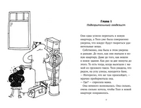 Тося и тайна геодезиста Printed books Белая Ворона