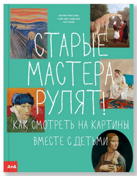 Ноттебом Старые мастера рулят! Printed books Ад Маргинем